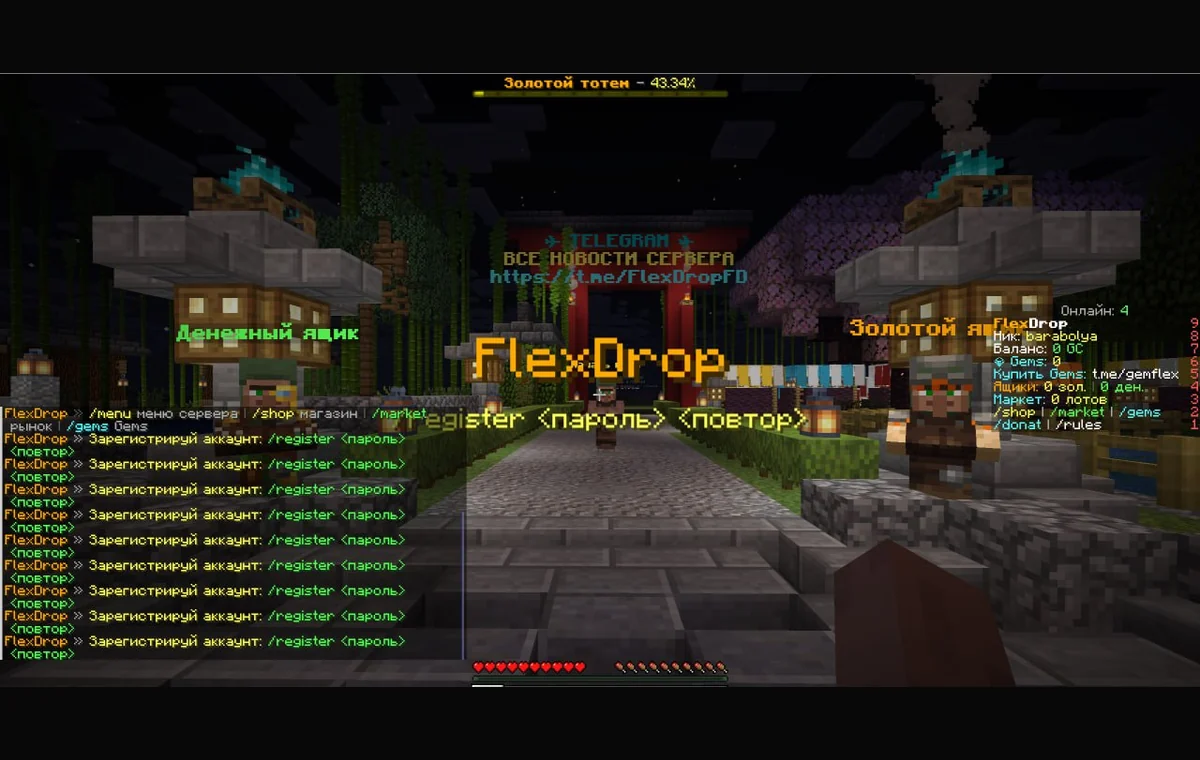 Регистрация игрока на сервере FlexDrop